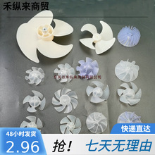 电机风扇电机塑料风筒风扇散热玩具叶轮冰箱理发店马达电吹风风叶
