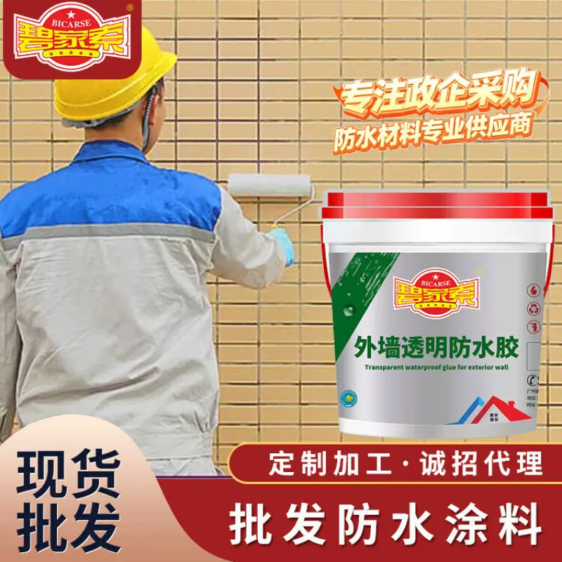 碧家索外墙透明防水胶补漏王免砸砖窗台内外墙渗水屋顶防水涂料
