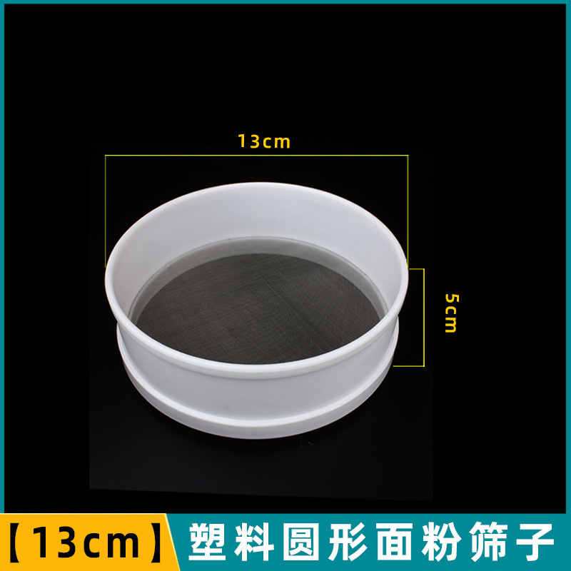 ベーキングツール白い丸い小麦粉ふるいプラスチックふるい 50 メッシュ細かいフィルターふるい羅斗薬粉ふるい漏れネット|undefined