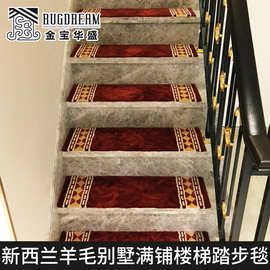 手工腈纶国产新西兰羊毛别墅防滑地毯满铺红色欧式楼梯踏步垫定制