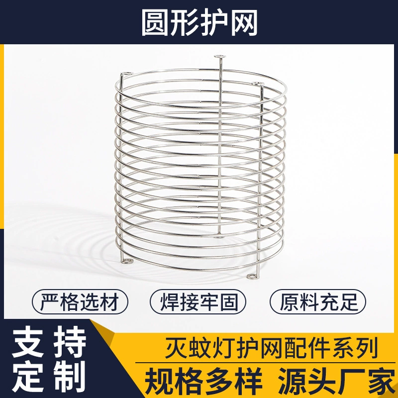 Заводские аксессуары для лампы от комаров на открытом воздухе, круглая защитная сетка, металлическая УФ-лампа от комаров из нержавеющей стали, подходящая для защитной сетки