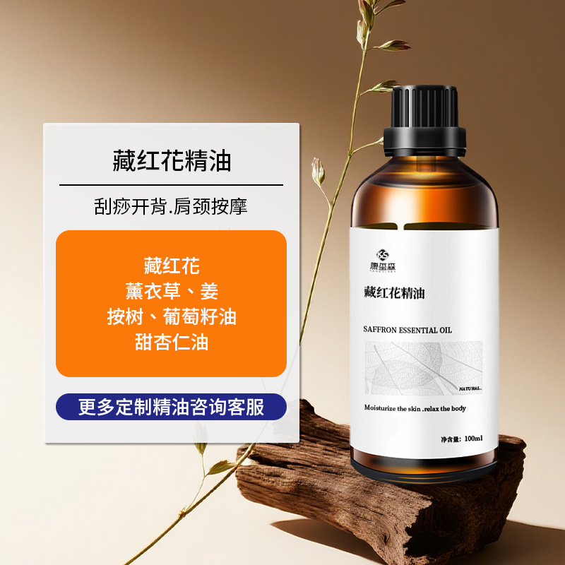 艾草生姜按摩精油全身发热按摩推油藏红花人参白术护发精油工厂|undefined