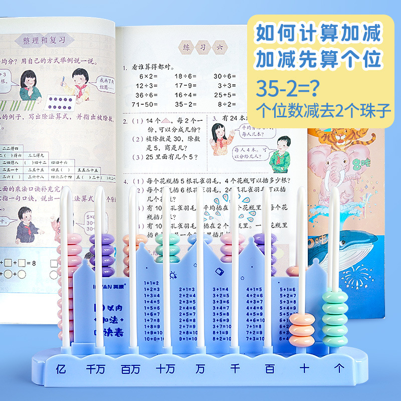 카운터 수학 교육은 어린이 초등학교 1 학년 및 2 학년 유치원 깨달음 학습 추가 및 뺄셈 주판 계산을 돕습니다.
