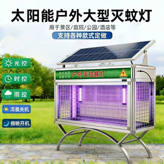 户外庭院太阳能灭蚊灯大面积室外花园餐厅神器诱虫灯驱蚊灭蝇灯