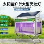 室外大面积太阳能庭院诱虫灯