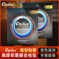 Orpheus acoustic guitar strings SA series, a set of 6, six-wood guitar full set, anti-rust strings