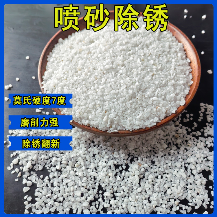 喷砂除锈石英砂耐高温高硬度硅砂喷砂机雕刻磨料砂料专用打磨抛光