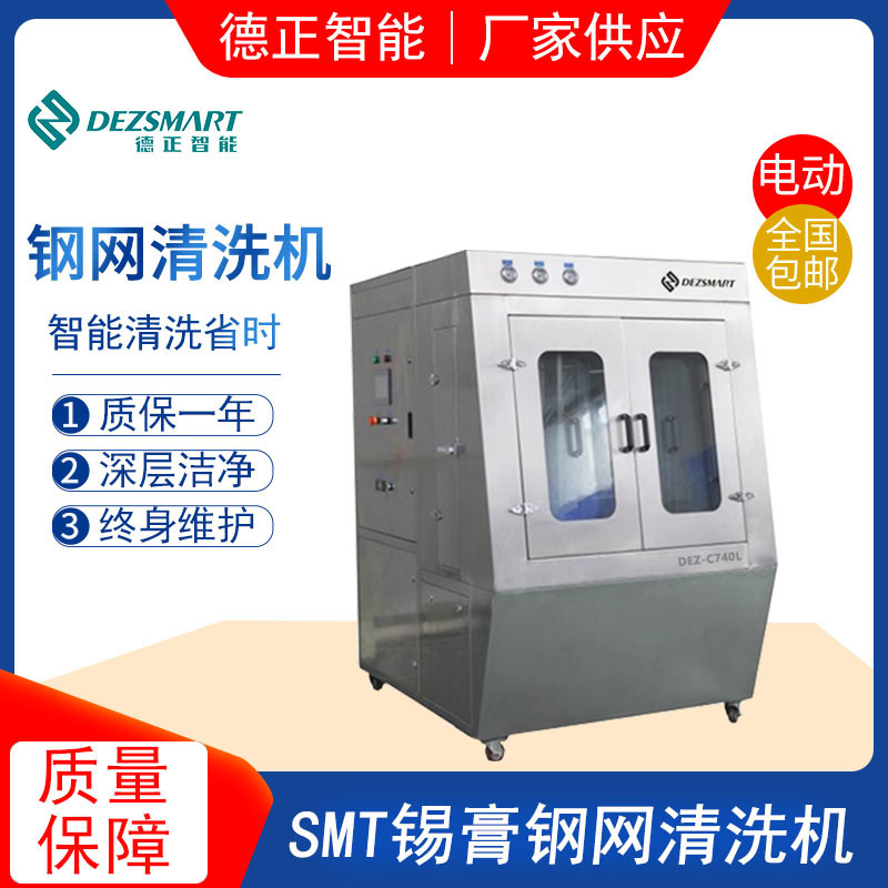 电动喷淋钢网清洗机红胶锡膏油墨钢网清洗机刮刀误印板钢网清洗机