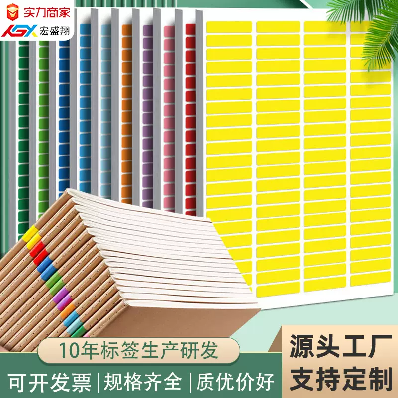 现货彩色作业分类标签A4打印贴纸手写可粘贴姓名名字贴不干胶记号