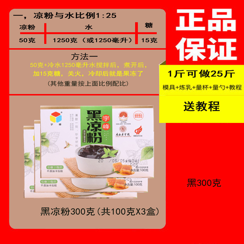 宇峰白凉粉冰粉家用商用摆摊独立小包装烧仙草粉黑凉粉送模具其他|undefined