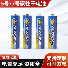 厂家直销凌力5号7号干电池泡泡电动玩具电池五号碳性AAA电池1.5V