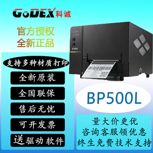 GODEX Kecheng BP500L Label Printer Industrial Machine Barcode 300dpi Thermal Thermal Thermal Transfer Coated Paper Dumb