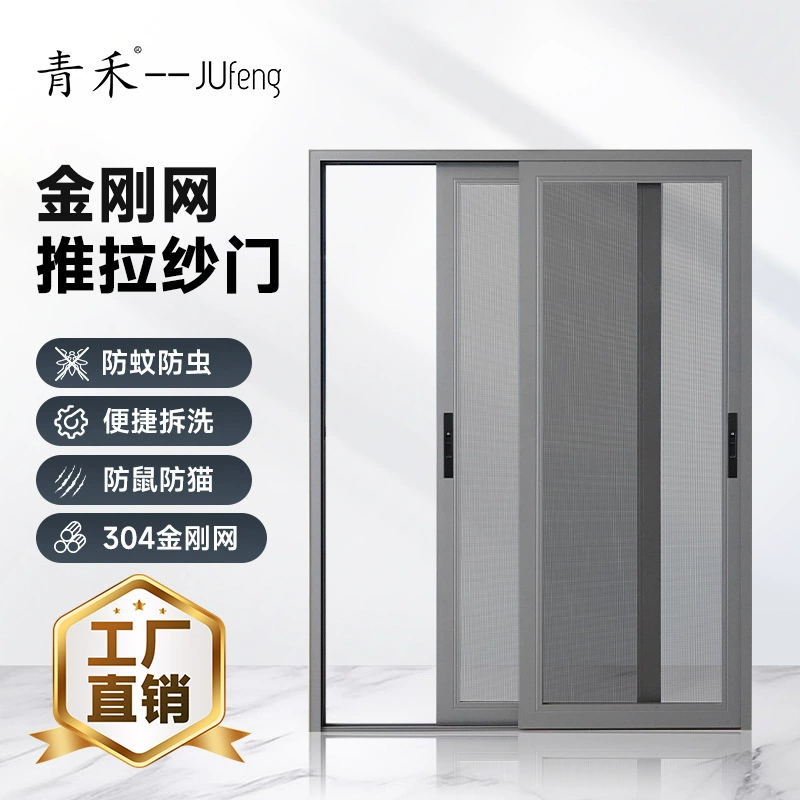 Экран Qinghe, окно 75, раздвижная дверь, высокая прозрачность, ромбовидная сетка, окно, прямые продажи с фабрики, противоугонная интегрированная сетчатая дверь