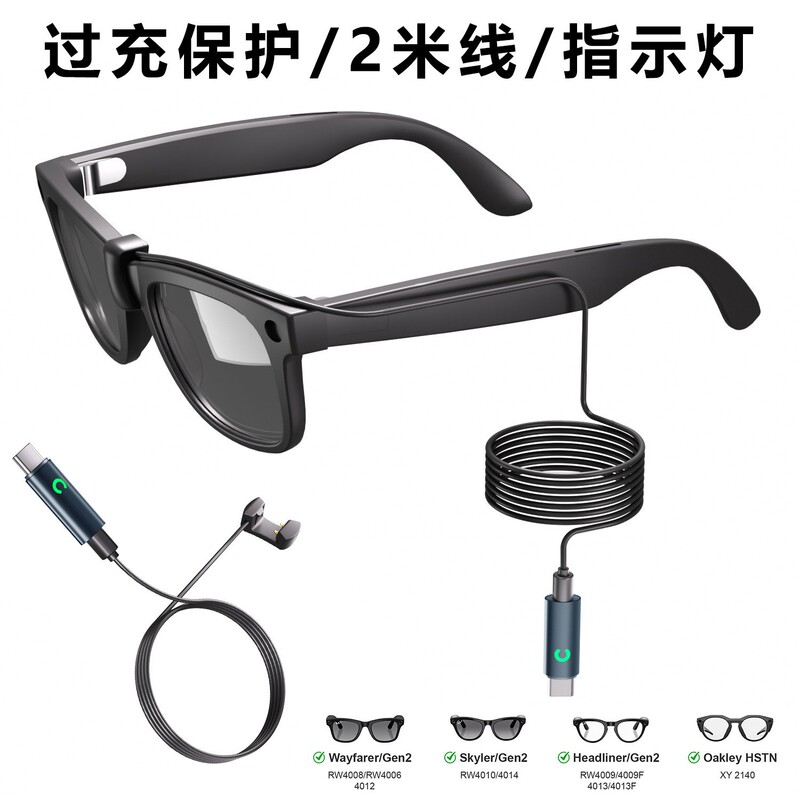 Compatible with Meta Ray-Ban smart glasses charging data cable 2mi portable charging AI glasses data cable glasses accessory Compatible with Meta Ray-Ban smart glasses charging data cable 2mi portable charging AI glasses data cable glasses accessory