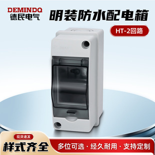 Waterproof and Rainproof Surface-Mounted Circuit Breaker Box for Charging Stations, Ht-2 Circuit Leakage Protection Surface-Mounted Plastic Circuit Breaker Box