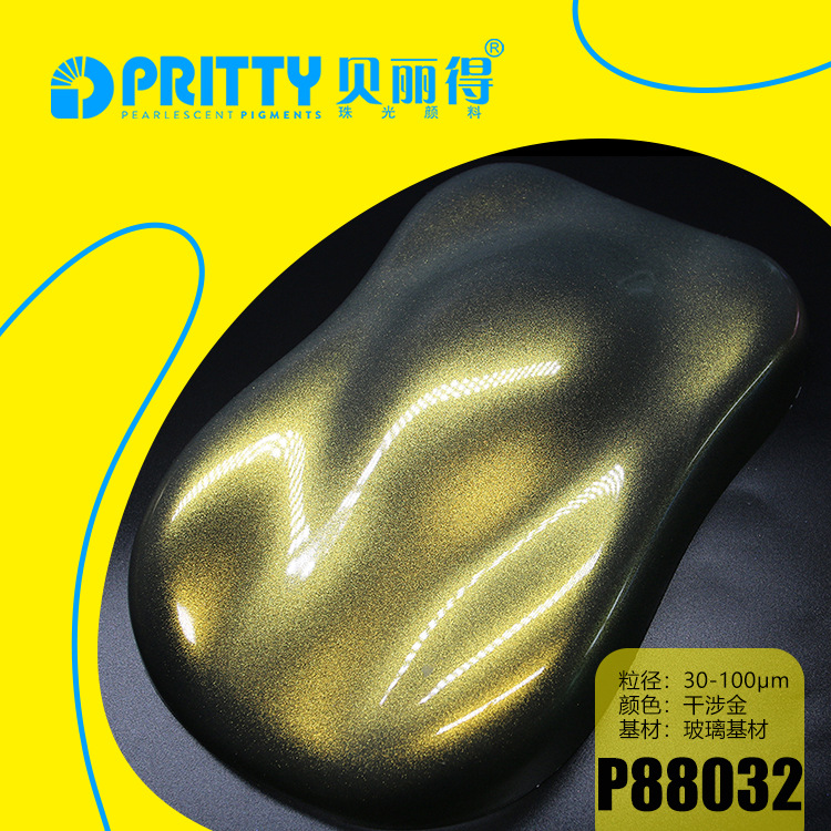 高纯干涉珠光颜料闪烁两变色化妆品绒面干涉小包装珠光颜料