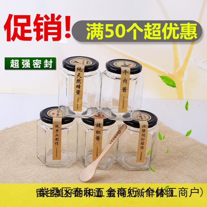 六棱瓶透明糖果罐辣椒酱存放瓶子膏方分装瓶包装盒酱辣椒酱菜瓶
