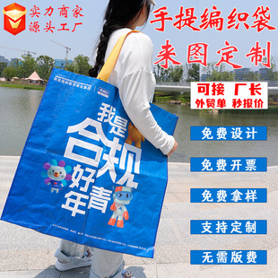 Customized Large-Capacity Pp Coated Satchel Woven Bag Foldableing Exhibition Advertising Gift Waterproof Shopping Bag with Printed Logo