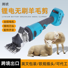 鋰電無刷羊毛剪電動羊毛剪大功率持插電式電動工具羊毛推子剪毛機