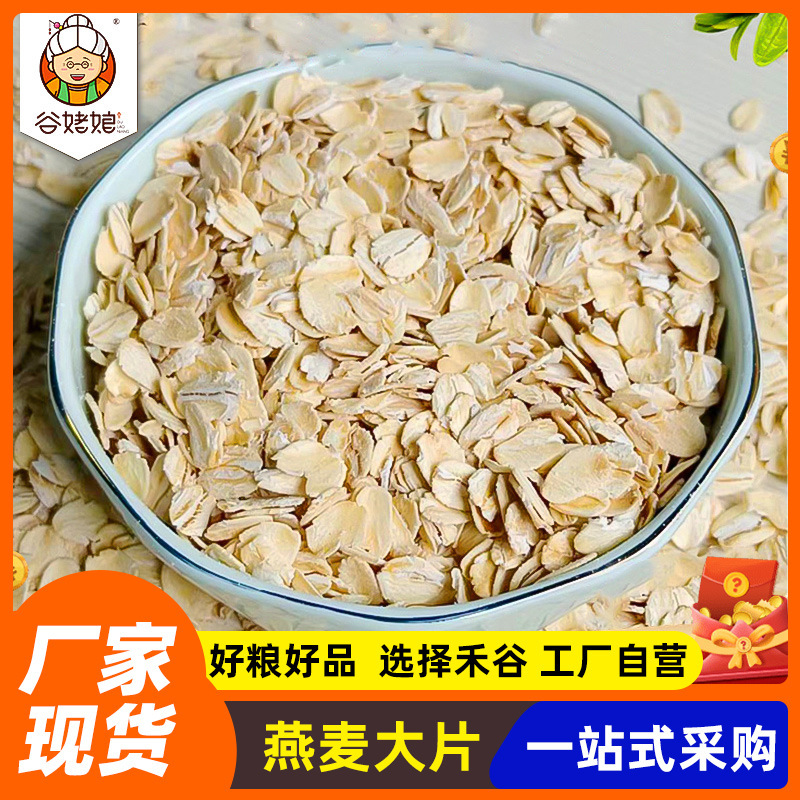 New Wholesale Pure Oatmeal in Bulk, Ready-To-Eat Breakfast, Sugar-Free Meal Replacement, Large Pressed Oat Flakes New Wholesale Pure Oatmeal in Bulk, Ready-To-Eat Breakfast, Sugar-Free Meal Replacement, Large Pressed Oat Flakes