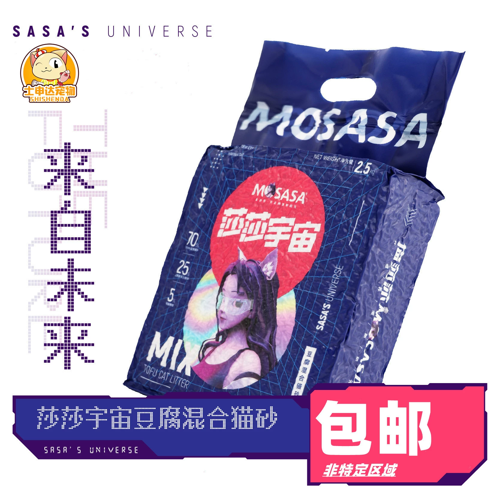 Кошка Шаша смешанный наполнитель для кошачьих туалетов Shasha Universe тофу гороховое волокно на основе натрия бентонит углеродный кристалл Бесплатная доставка Смешанный наполнитель для кошачьих туалетов