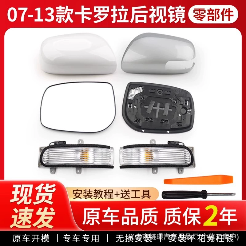 Применимо к зеркала заднего вида Toyota Corolla 07-13 корпус зеркала заднего вида