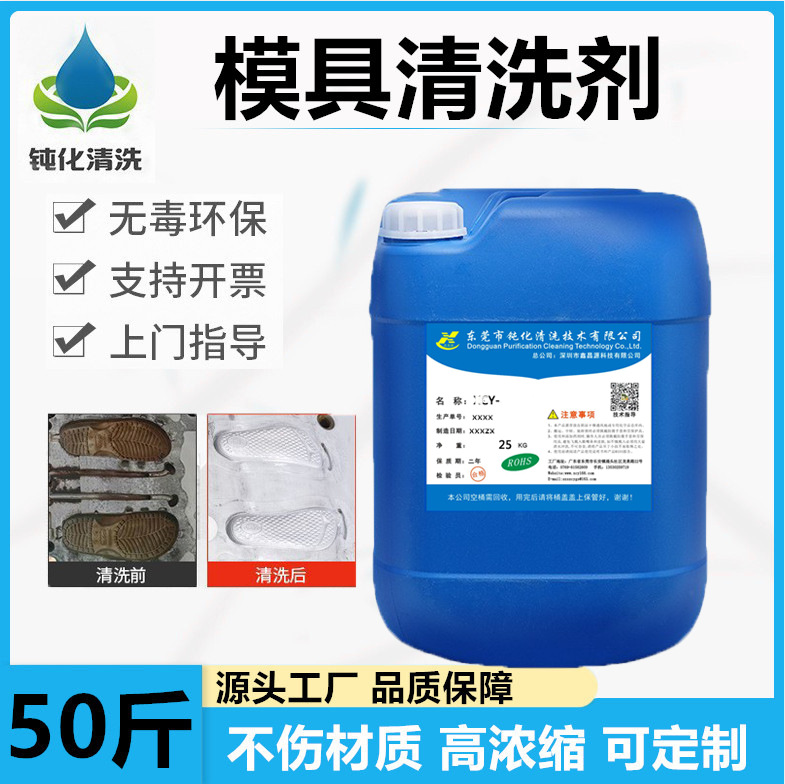 模具清洗剂油污清洗剂压铸金属模具洗模水 橡胶硅胶模具水去污剂