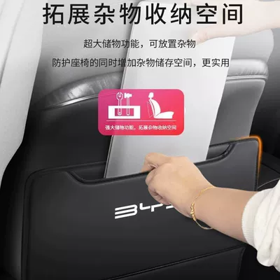 Suitable for Byd Seal: Chair back anti-kick pad