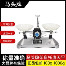 马头牌架盘托盘天平扭力天平BP-II型教学旋钮物理天平100g-1000g