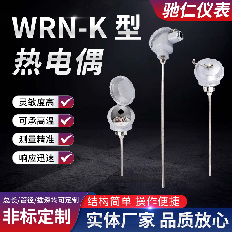 装配式高温热电偶砖窑炉温度探头不锈钢传感器WRN K型铠装热电偶