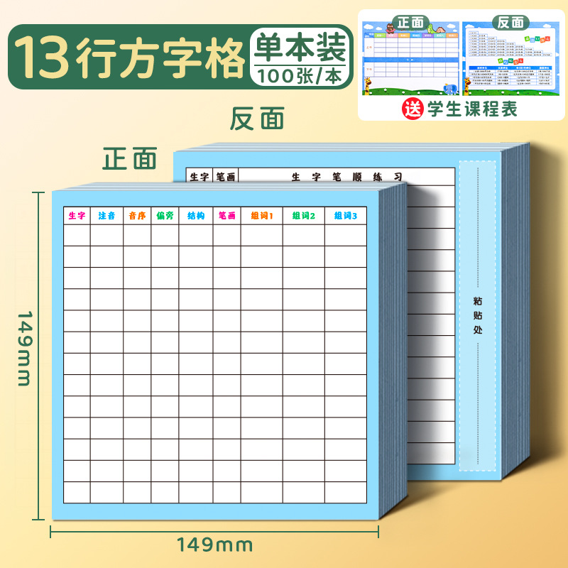 Nueva palabra tarjeta de vista previa chino auto-adhesivo estudiante de escuela primaria grado uno grado dos grado tres grado cuatro cinco seis uso nota adhesiva