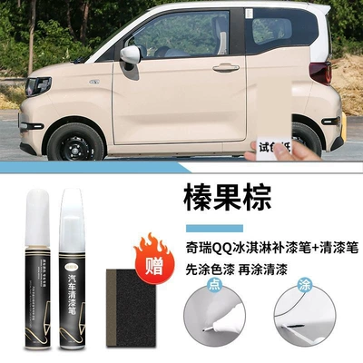 Car wax light lotus color varnish special - chery-qq-ice-cream-hikelnut-brown-touch-paint-pen-varnish-pen-frosted