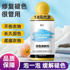 抖音衣物固色增艳剂预防串色染色提亮中三锁色焕新剂衣物泛清白