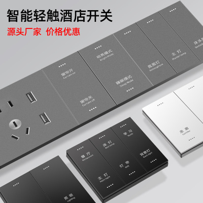 hotel intelligence switch Conjoined combination panel Free of charge Lettering hotel bedside cupboard Guest room 485 Strong and weak current switch