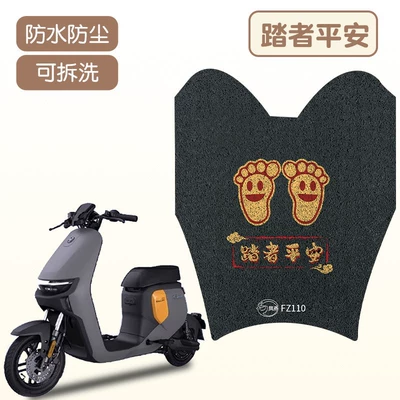 Suitable for No.9 Fz110 Electric Scooter Foot Pads, Waterproof Electric Scooter Foot Mats, Customizable Patterns (Electric vehicle foot mat) - peace-be-upon-you