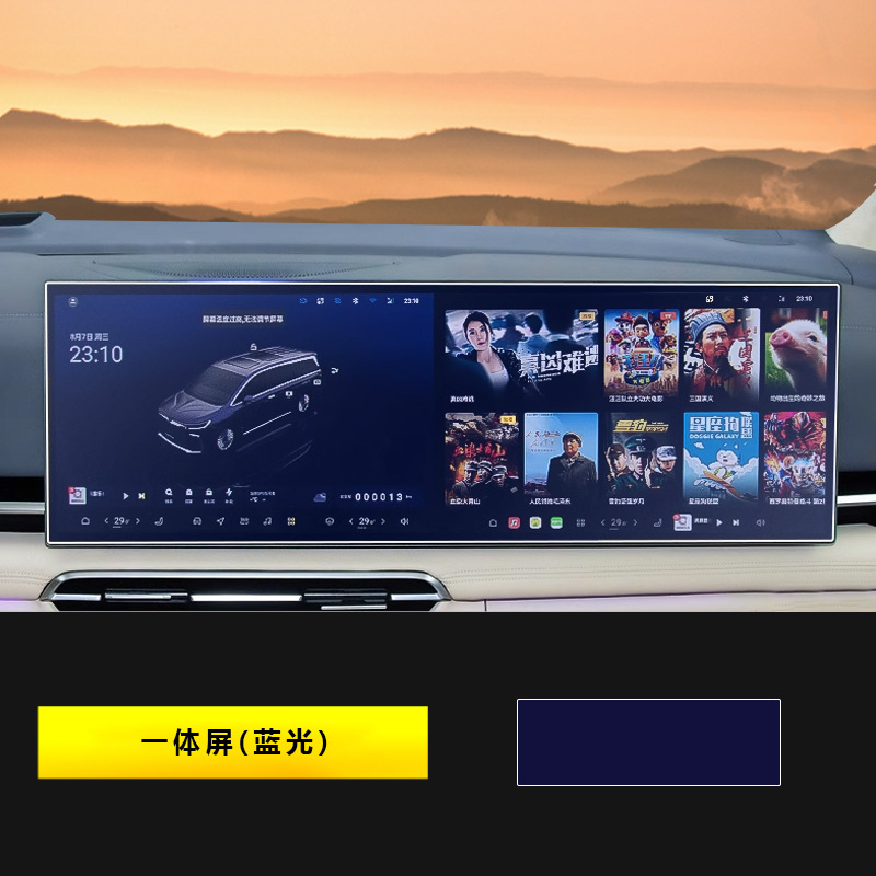 Car interior film — Qìchē Center Console Screen - 2025-2026-dreamer-kunpeng-edition-integrated-screen-blue-light