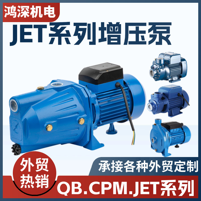 跨境JET-100L型自吸泵喷射家用清水泵增压泵井水抽水机清水离心泵
