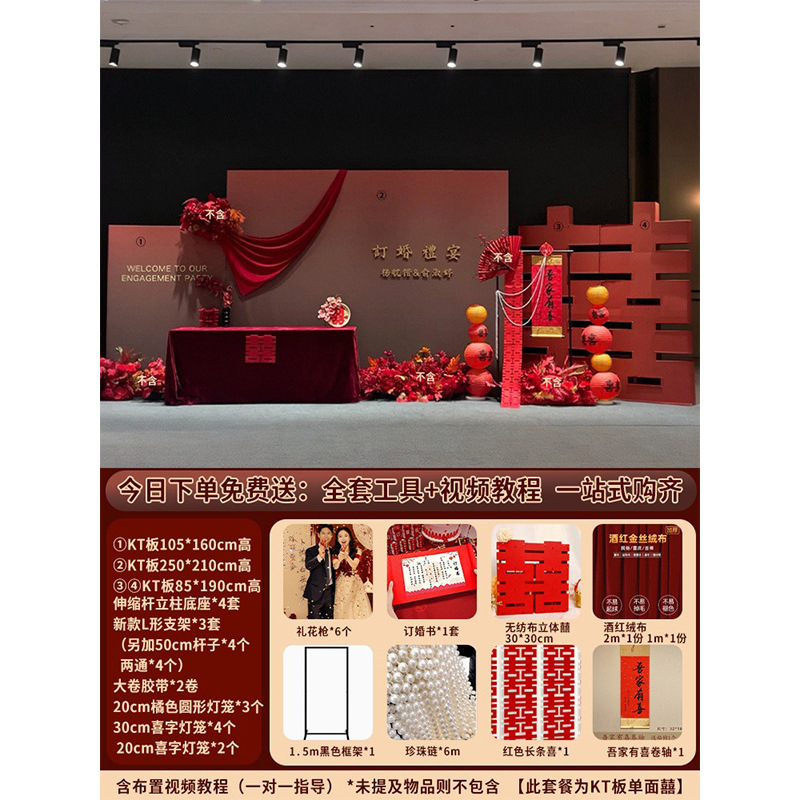 2025新中式订婚宴场景布置喜字摆件装饰定制高级感全套kt板背景墙|undefined
