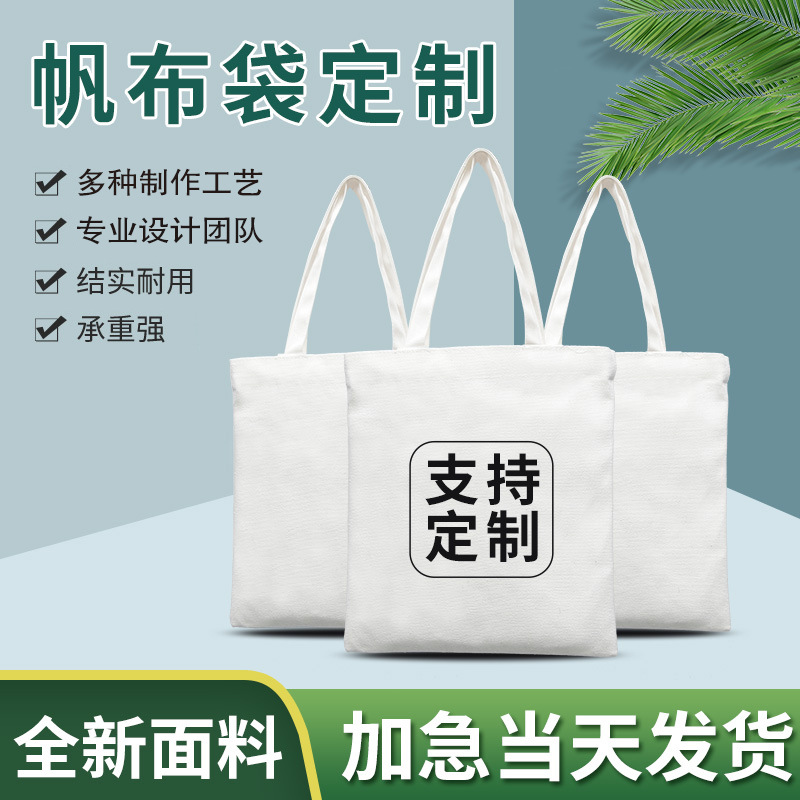 帆布袋定 制ins高级感空白帆布包带拉链大容量可印图案广告logo