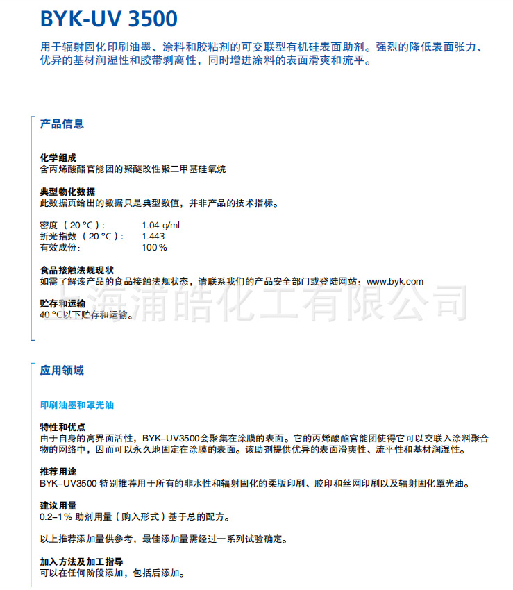德国毕克流平剂BYK-UV3500