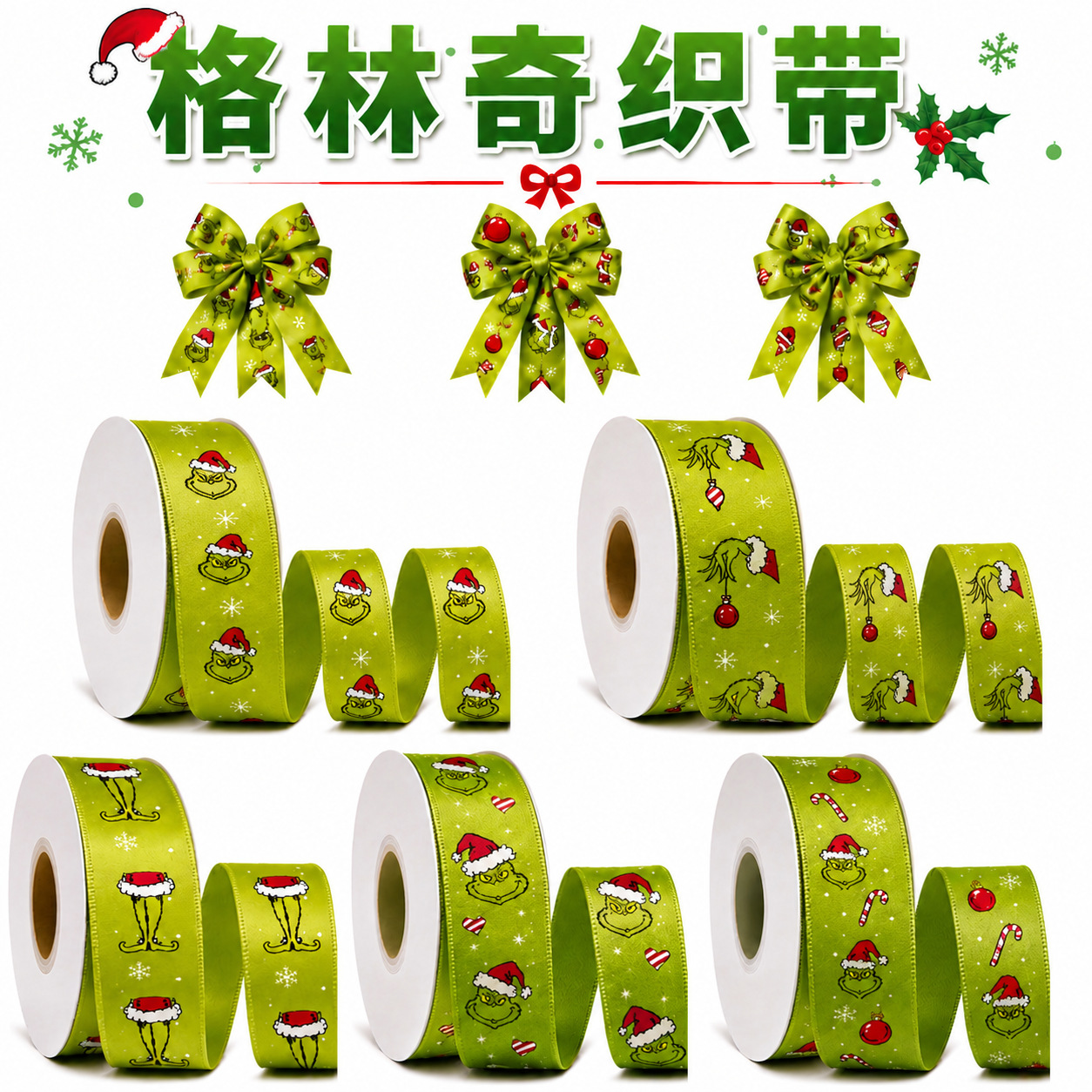 现货跨境格林奇织带Grinch Ribbon 圣诞花环装饰蝴蝶结热转印丝带