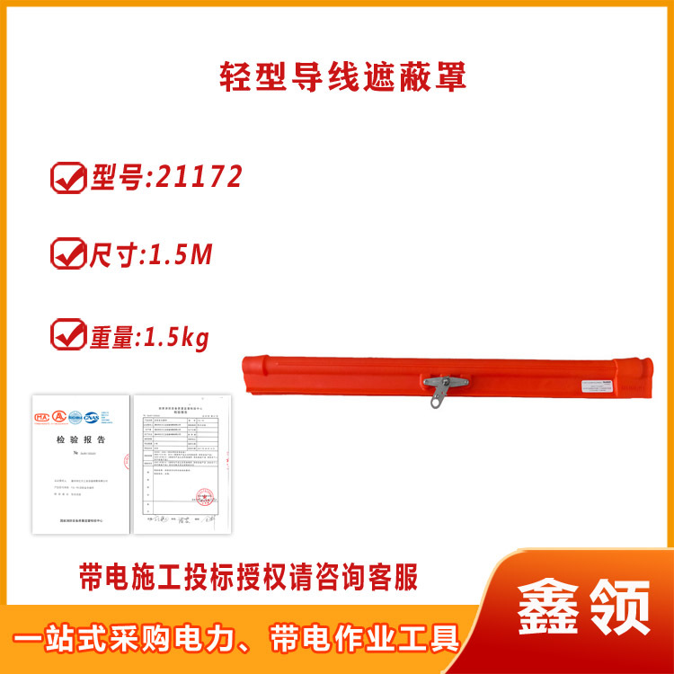 电力施工绝缘防护罩带电作业轻型导线遮蔽罩21172硬质导线护罩