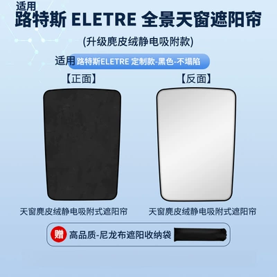 Car curtains Models, Static Cling Sunshade Curtain - electrostatic-adsorption-model-one-piece-suede-black1-lotus-23-eletre