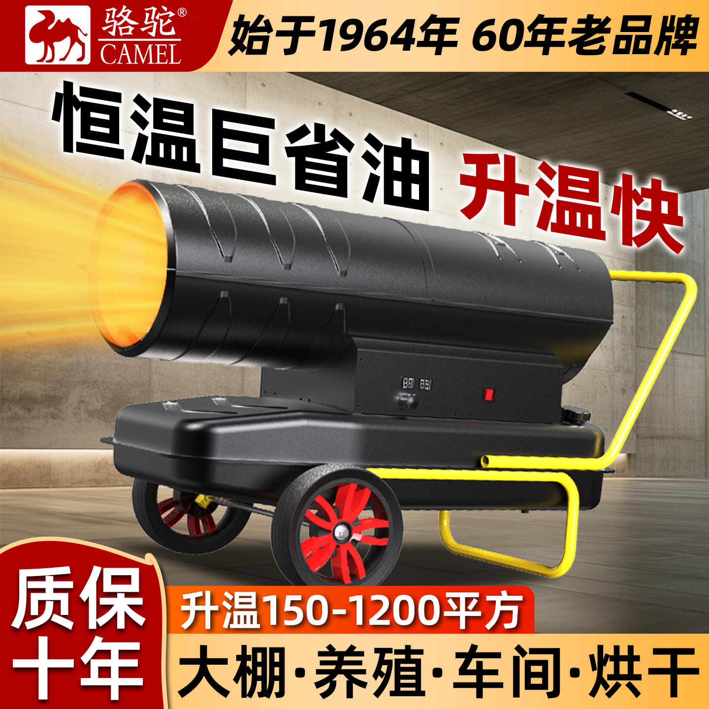 骆驼工业燃油取暖器柴油暖风机大功率烘干大棚升温养殖场热风机炉