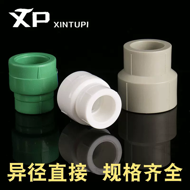 PPR异径直接PPR管件大小头管件家装工程管材异径直通