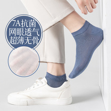 7a抗菌夏天超薄袜子男士纯色无骨网眼透气防臭纯棉吸汗短筒小白鞋