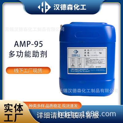 批發AMP-95多功能助劑 非離子多功能助劑 水性塗料增稠調節PH值