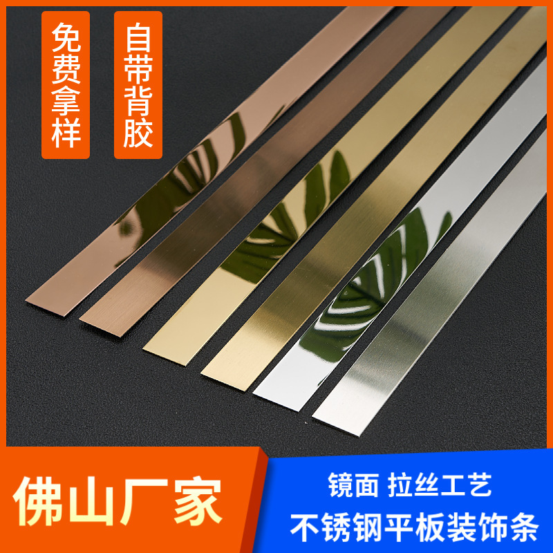 Amazon's Popular Stainless Steel Flat Decorative Lines 10/20/40mm One-Line Self-Adhesive Flat Strips Manufacturer Amazon's Popular Stainless Steel Flat Decorative Lines 10/20/40mm One-Line Self-Adhesive Flat Strips Manufacturer