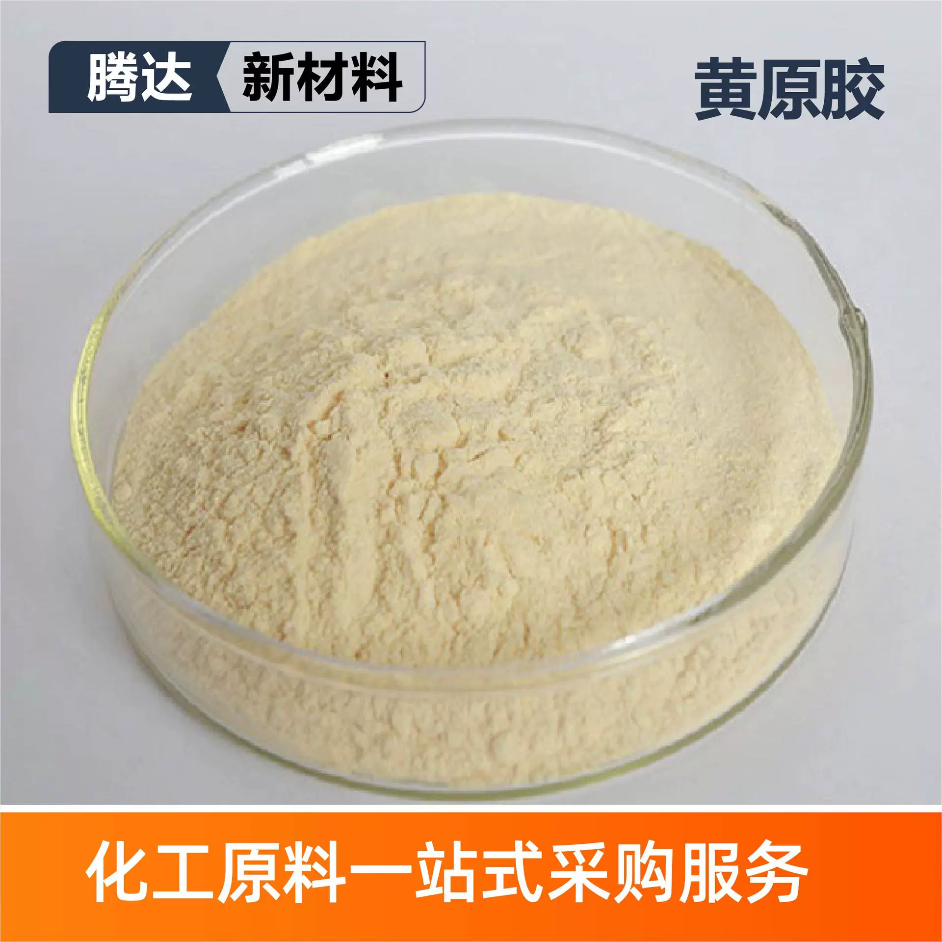 黄原胶阜丰梅花中轩厂家定制悬浮剂食品级添加剂增稠剂黄原胶