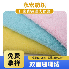厂家现货全涤双面珊瑚绒布料 涤锦吸水毛巾布 浴巾家居服浴帽面料